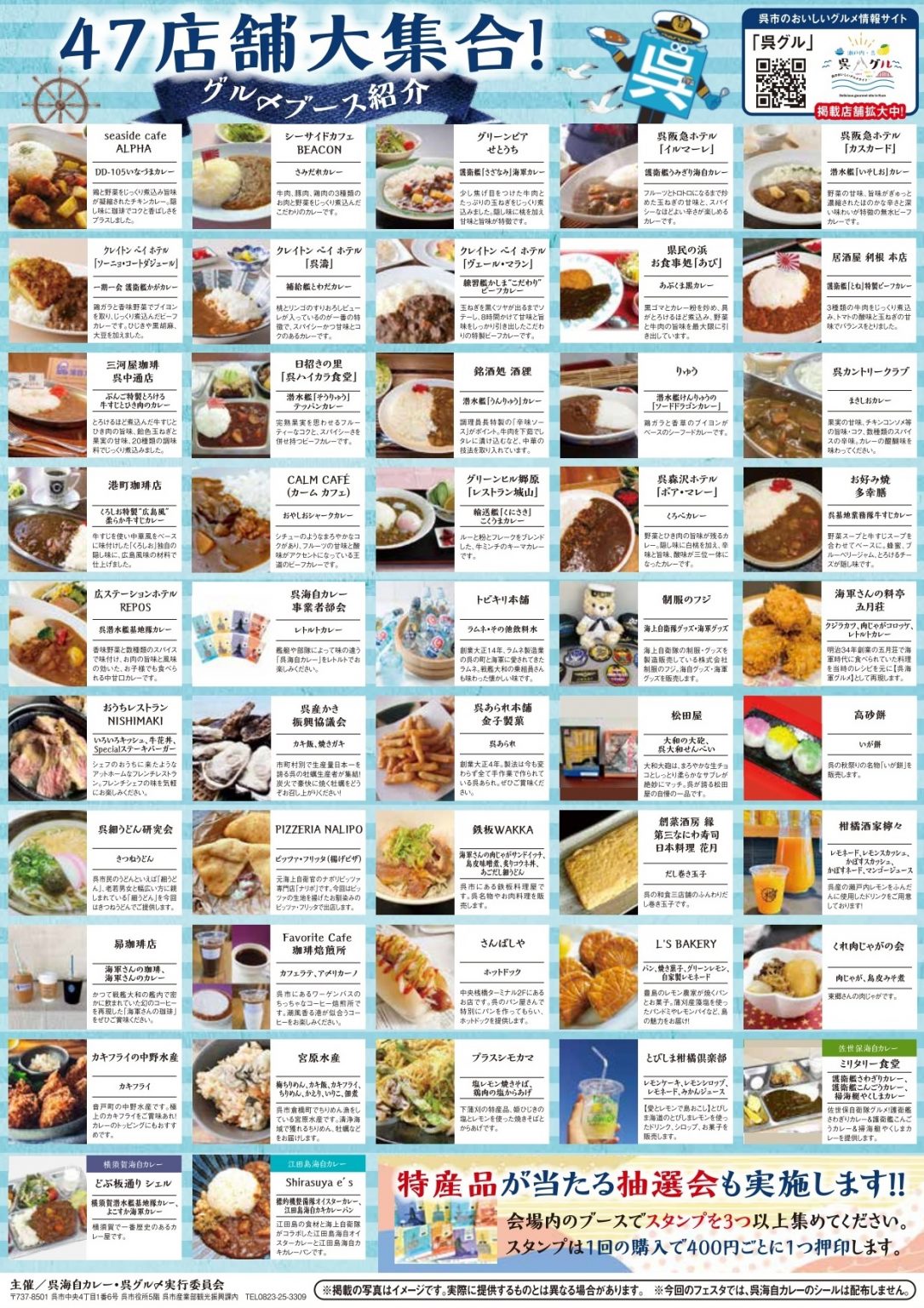 呉海自カレー・呉グルメフェスタ2022 | 【公式】広島の観光・旅行情報